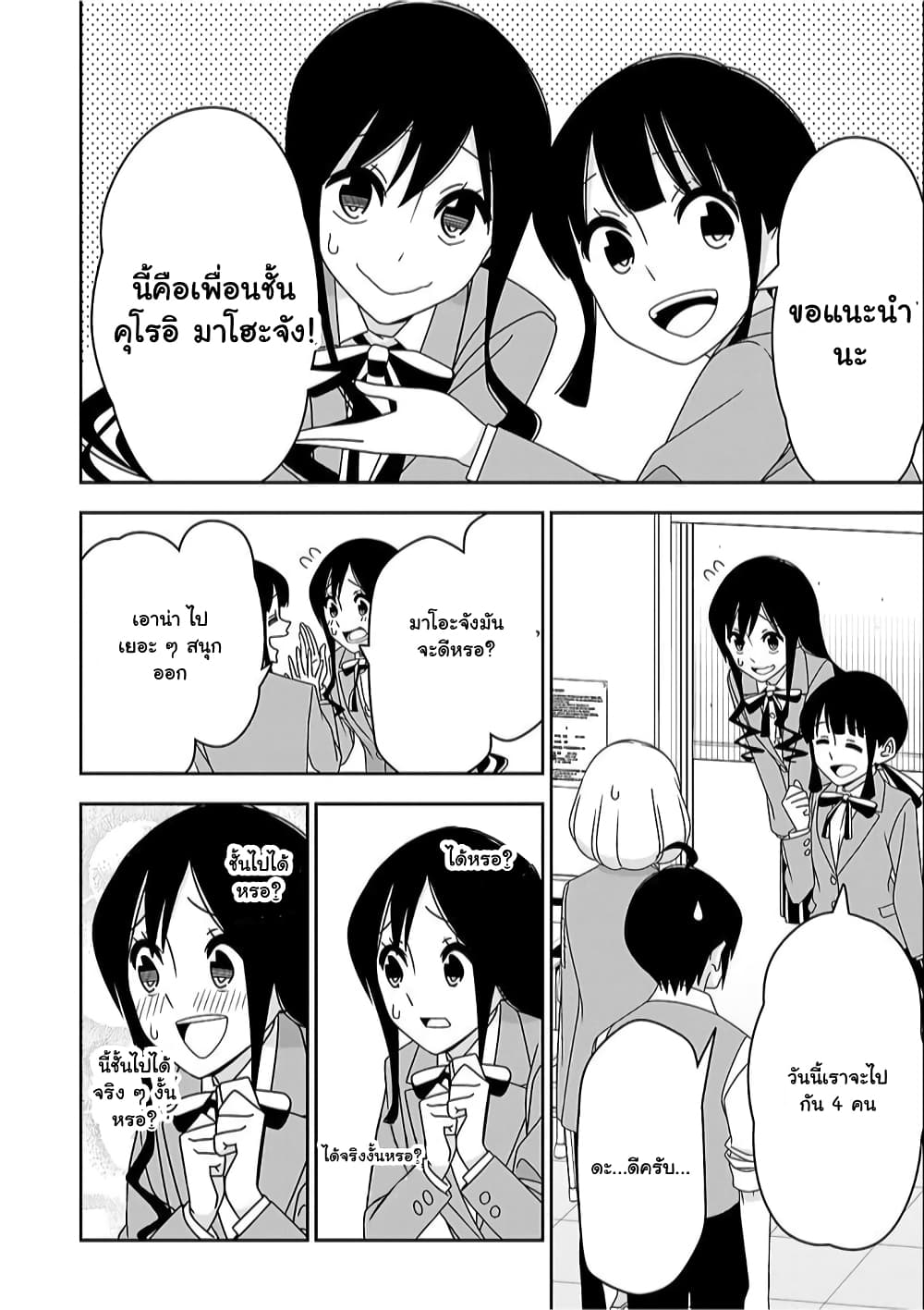 Boku wa Ohime sama ni Narenai 15 (4)